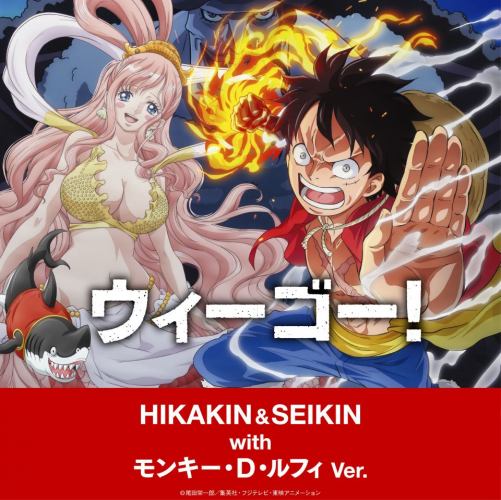�����`���`! ~HIKAKIN &amp; SEIKIN with ��󥭩`D��ե� Ver.~.jpg