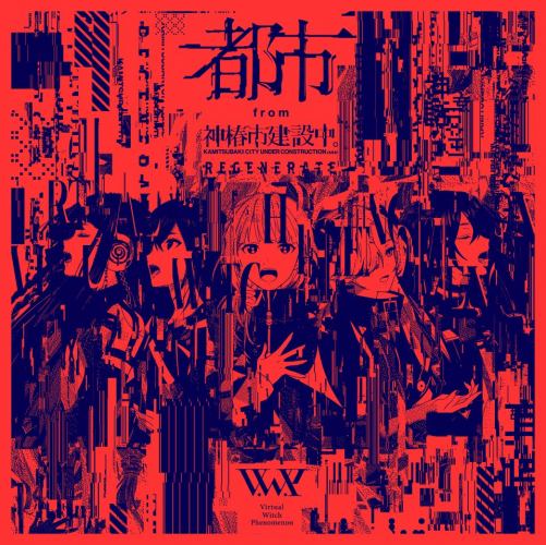 ���� from ���н��O�С�REGENERATE (feat. KAF, RIM, Harusaruhi, Isekaijoucho &amp;.jpg